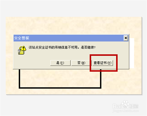 如何解除该站点安全证书的吊销信息不可用警报