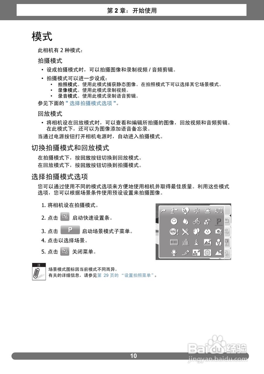 爱克发AgfaPhoto OPTIMA 2338mT数码相机使用说明书:[2]