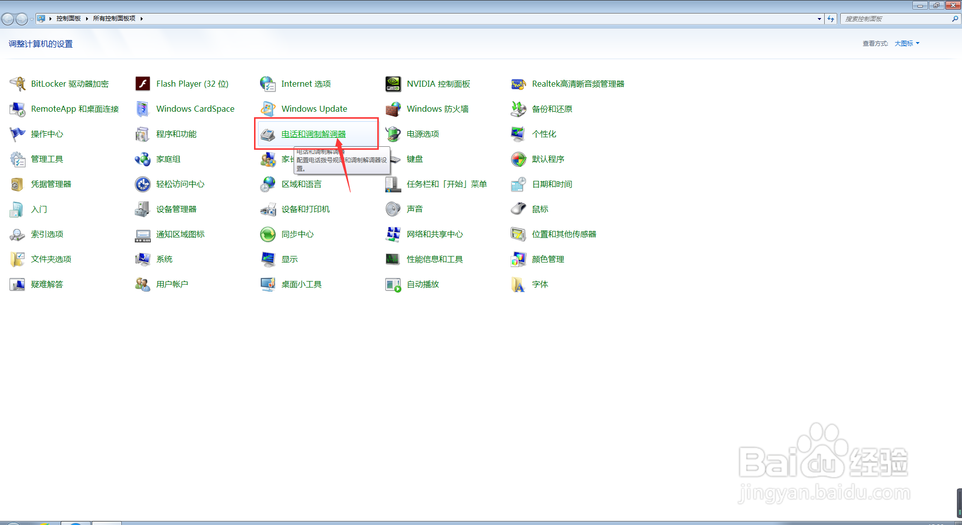 电脑中怎么去新建拨号规则？