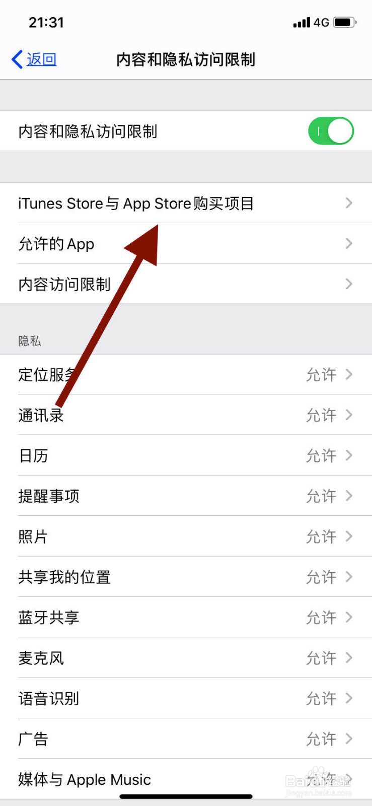 苹果11手机如何防止熊孩子乱充值？