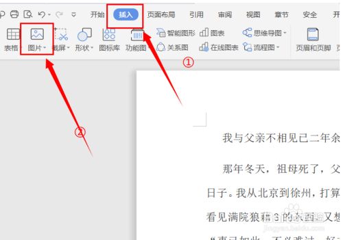 在word里怎么替换图片