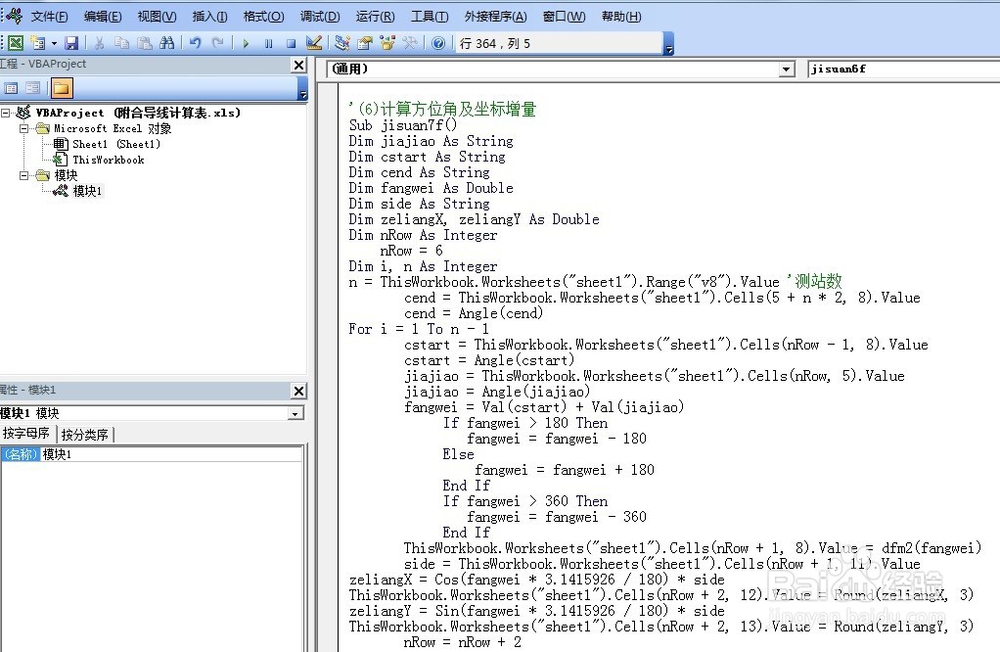 EXCEL VBA测量平差程序编写11—求方位角及坐标