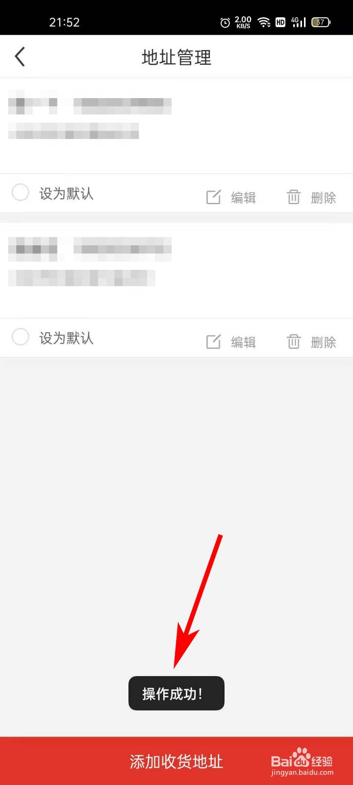蛛点生活APP如何设置收货地址