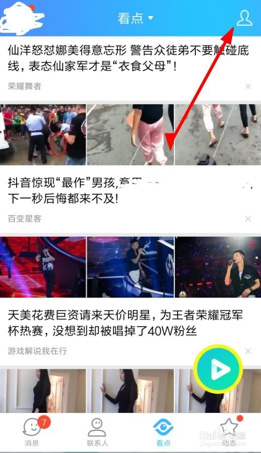 QQ看点怎么删除浏览记录 清空阅读记录