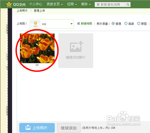 如何上传照片到空间