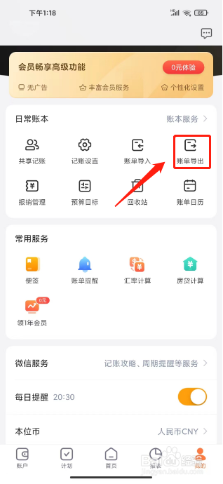 挖财记账如何导出账单
