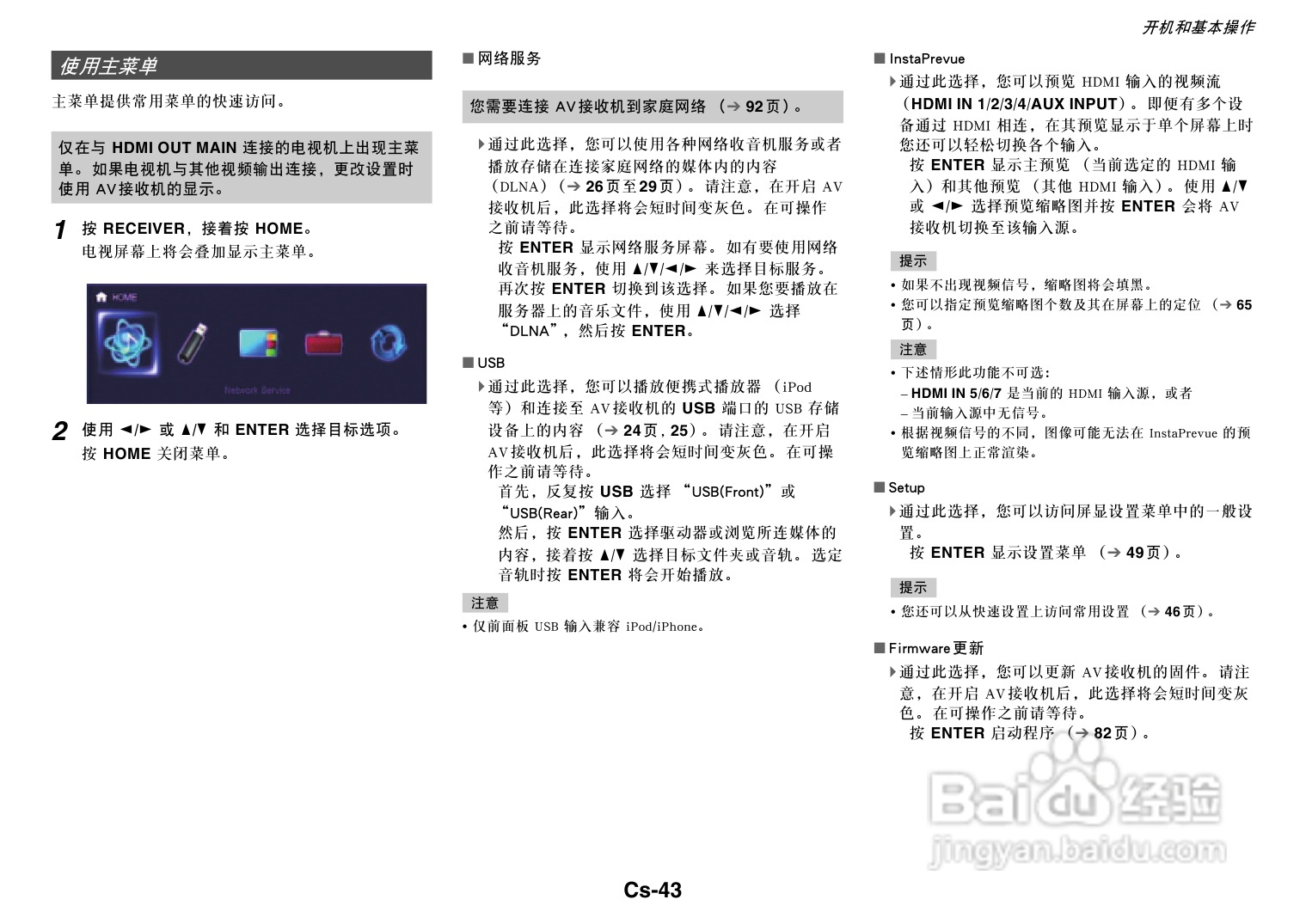 安桥TX-NR717音响功放说明书:[3]