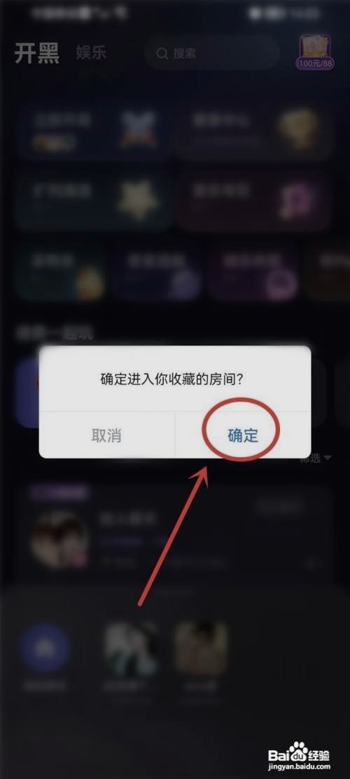 欢游如何打开收藏的房间