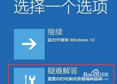 win10电脑未正确启动,自动恢复不了怎么办