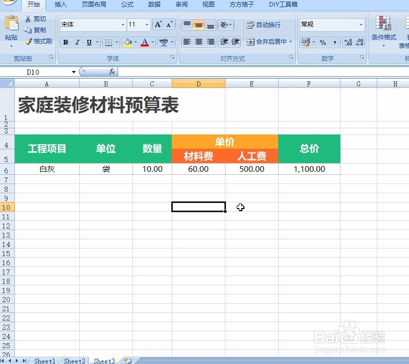 多个表格汇总求和同位置数据