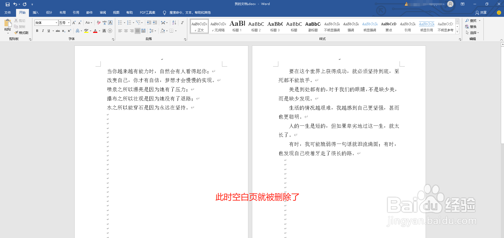 Word怎样删除空白页
