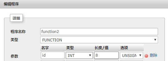 如何使用phpMyAdmin修改函数入参选项