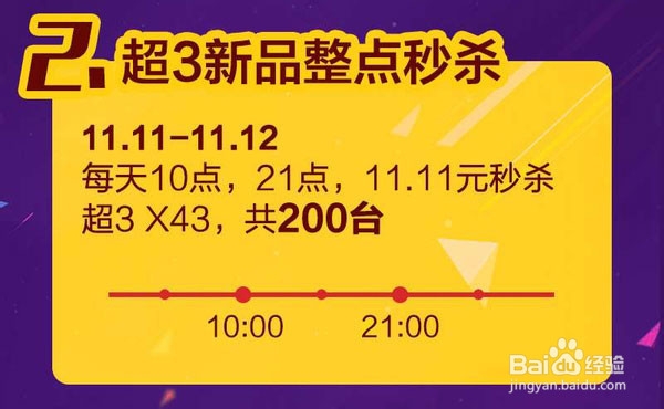 双11如何抢购乐视超级电视