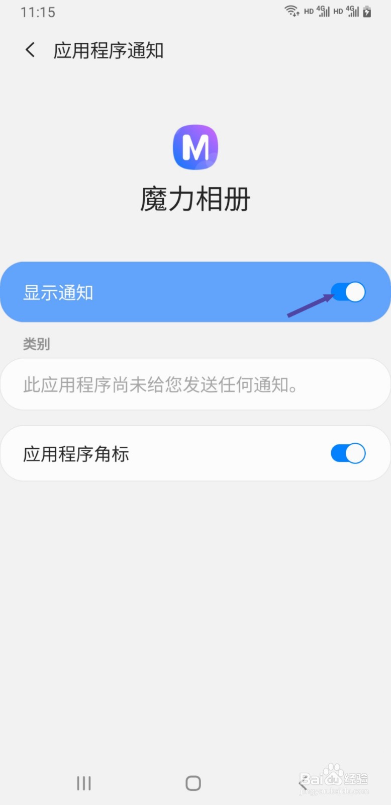 魔力相册如何拒收所有通知