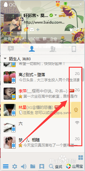 怎么看qq是手机在线还是电脑在线
