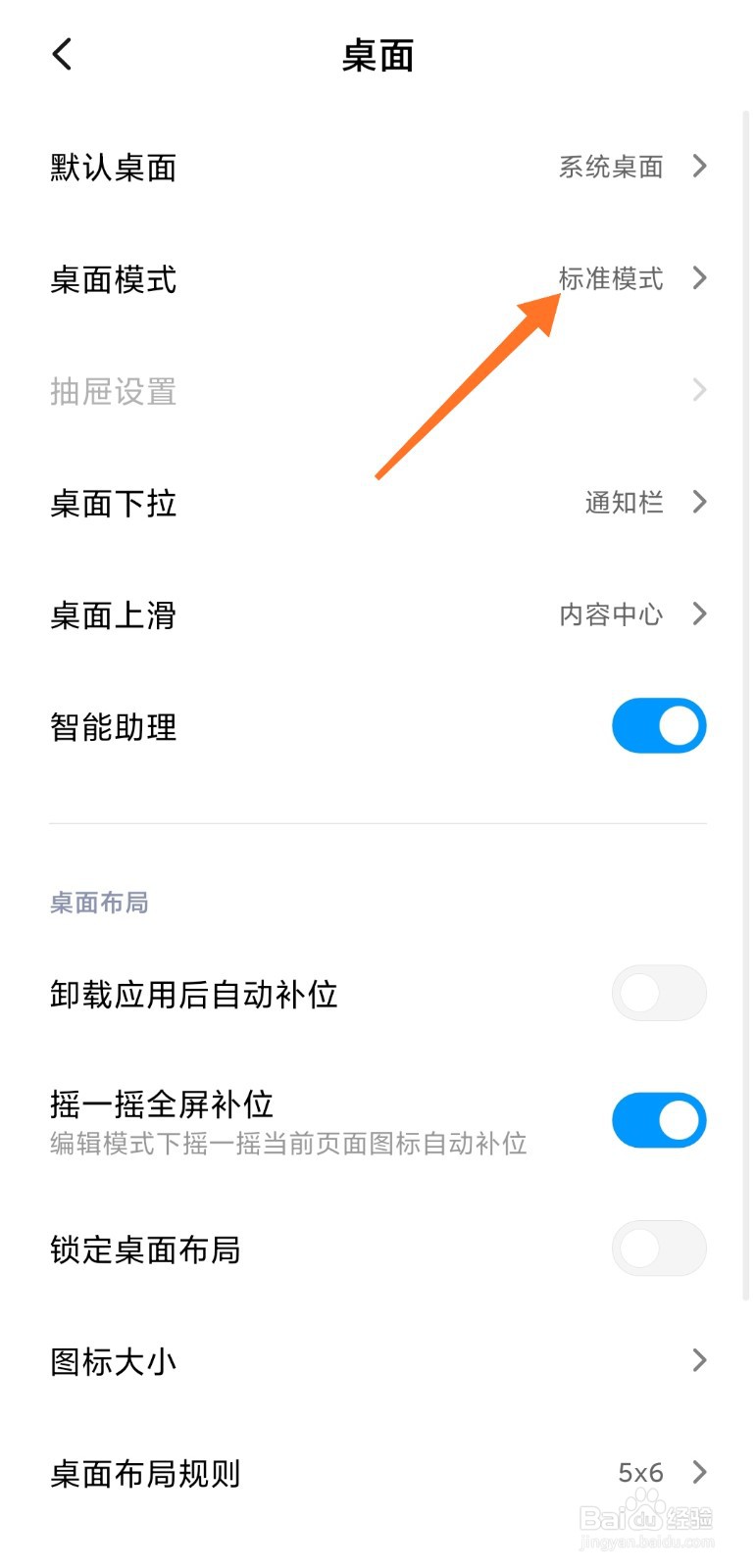 小米手机桌面如何改成抽屉模式