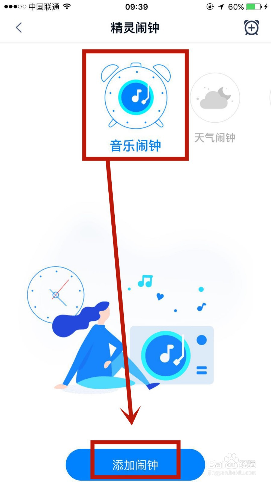 天猫精灵如何设置音乐闹钟