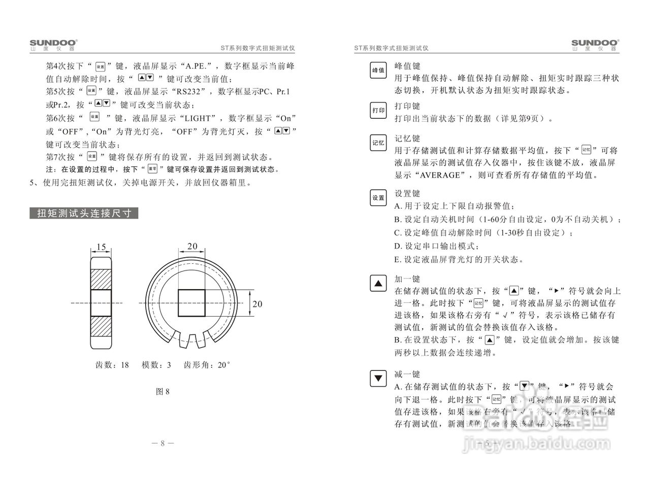 山度ST-200数字式扭矩测试仪使用说明书
