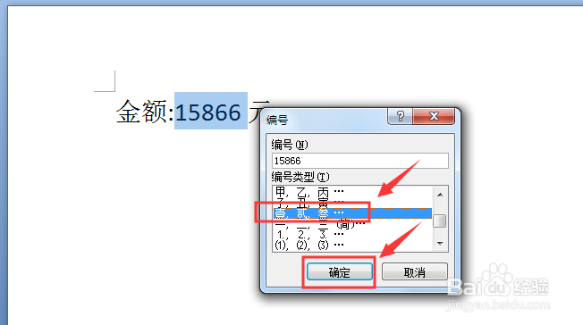Word中如何快速将数字转换成大写金额