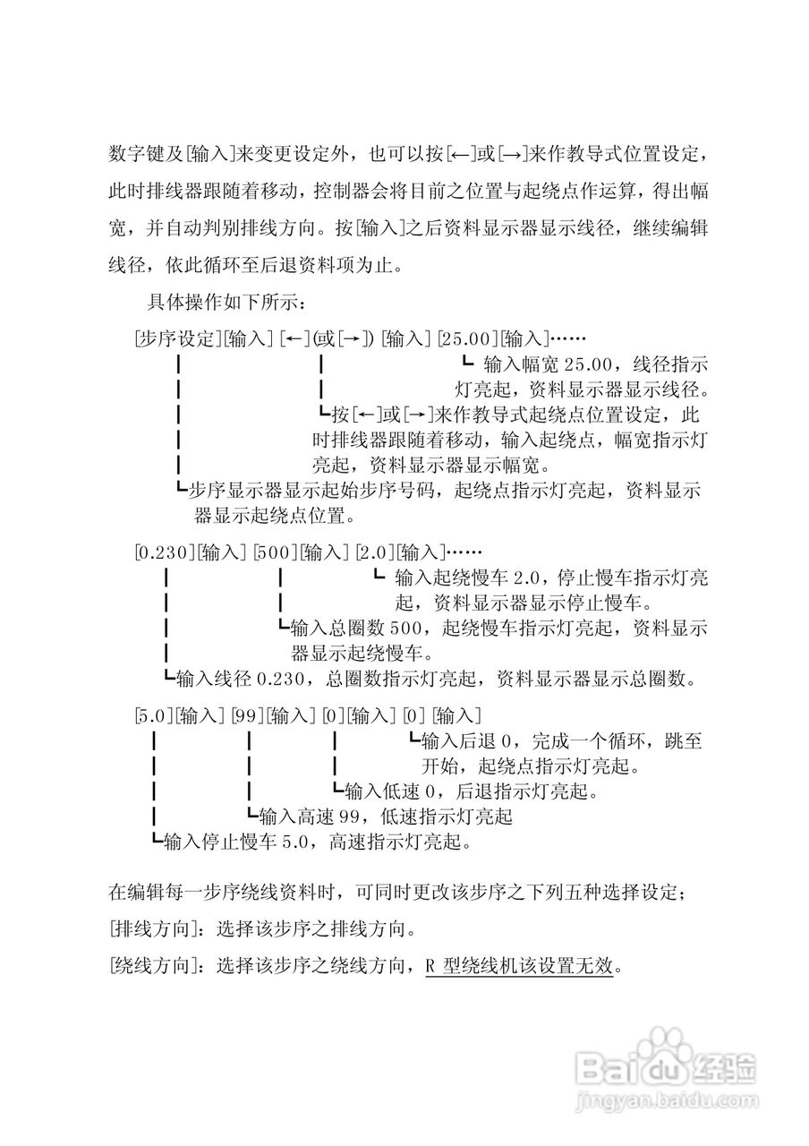 亿来WMC－300B 绕线机控制器使用说明书