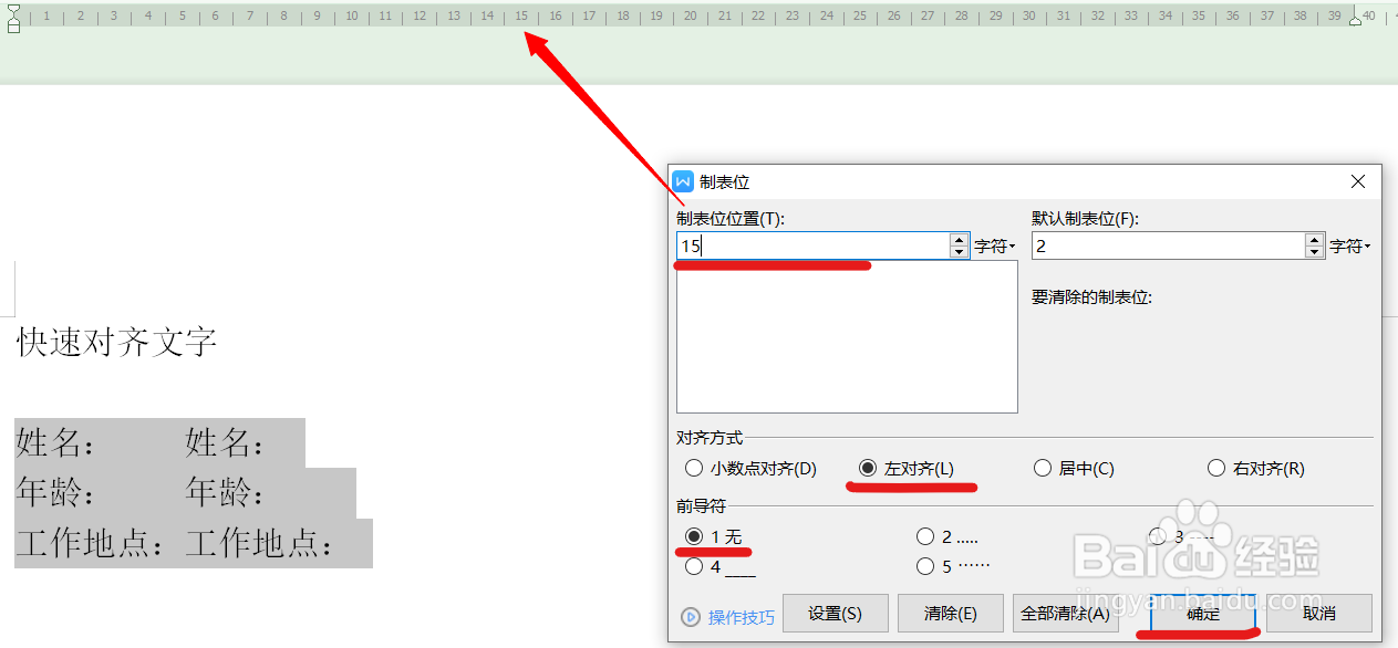 WPS快速对齐文字