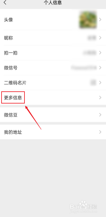 微信地区怎么设置