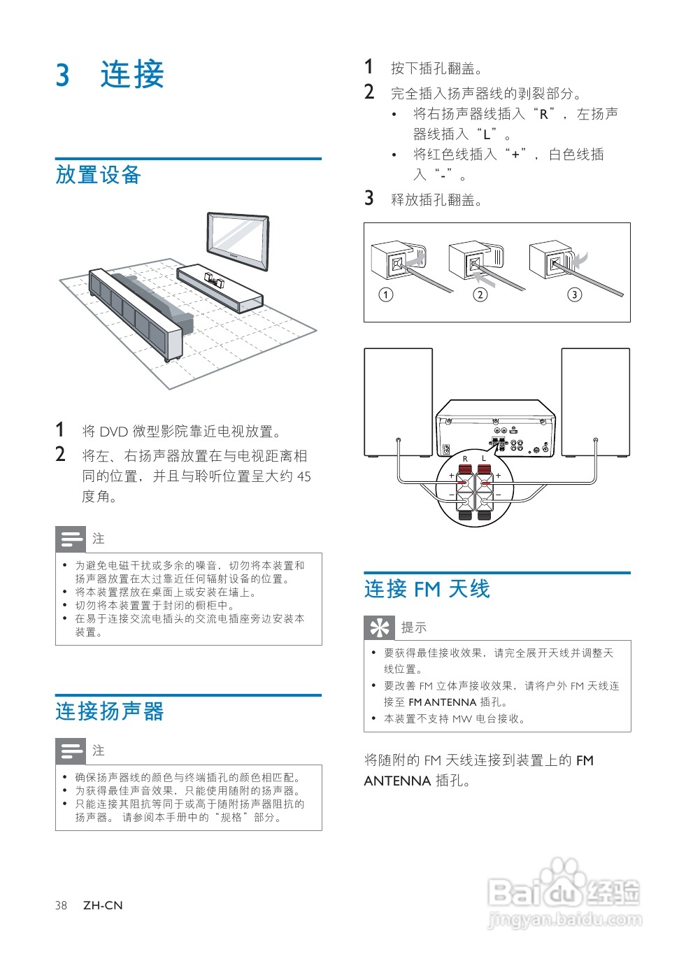 飞利浦MCD780/93微型组合音响使用说明书:[1]