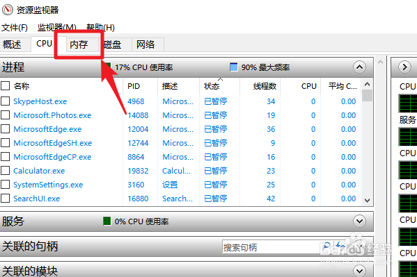 win10怎么查看内存使用率