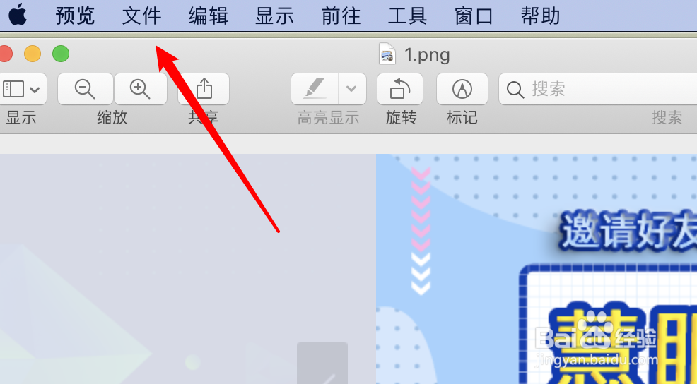 mac电脑怎么把png图片转换为jpeg格式？
