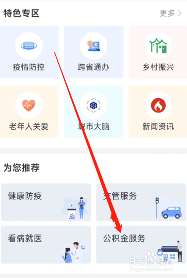离职公积金提取步骤