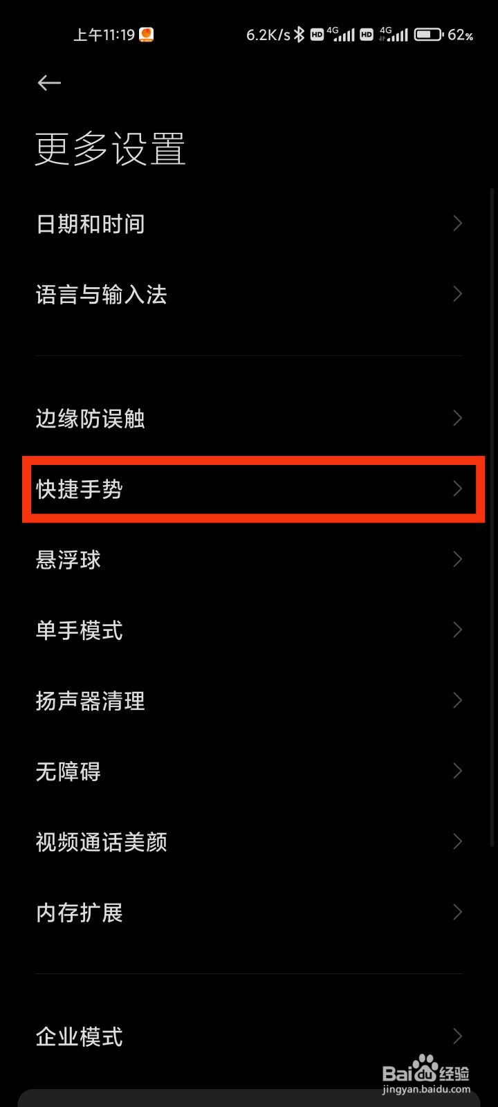 小米11ultra的快捷手势在哪里
