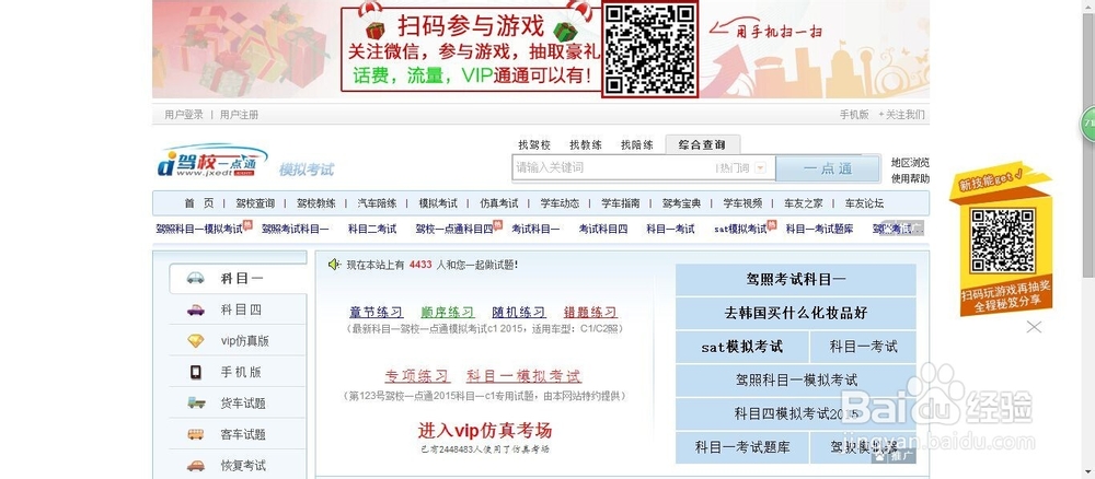 怎样应对科目一考试