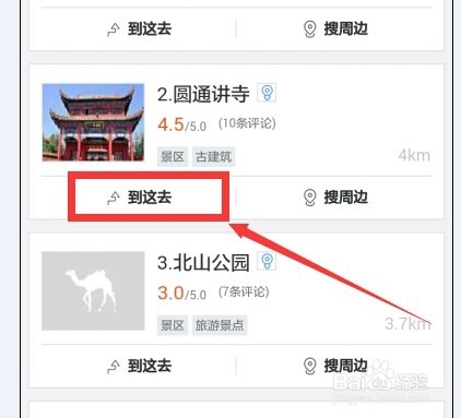 用手机百度查询周边景点线路