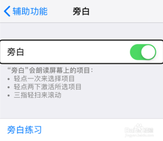 iPhone旁白怎么取消