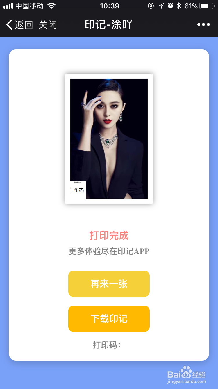 印记云打印微信公众号如何打印会说话的照片