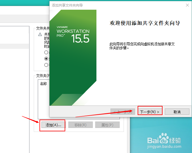 虚拟机VMware如何共享文件夹