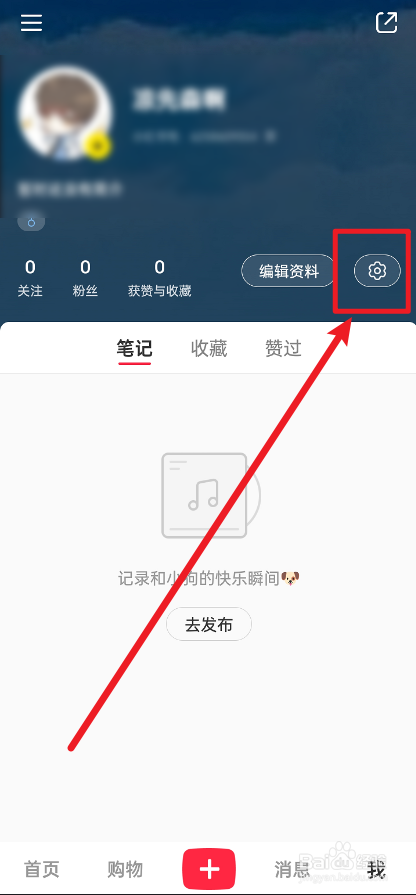 小红书怎么实名认证