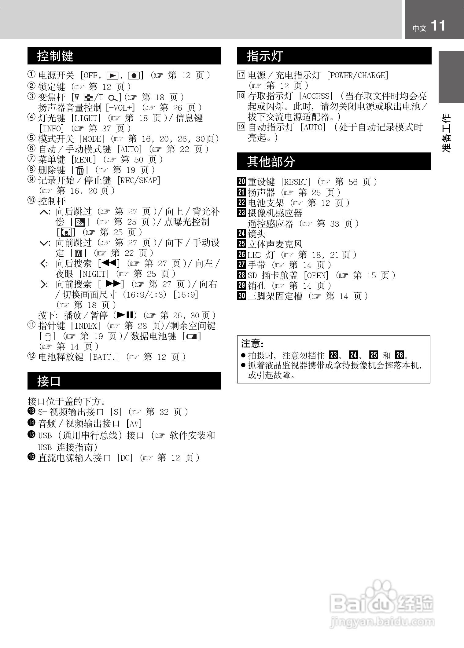 JVC GZ-MG21AC数码摄像机说明书:[2]
