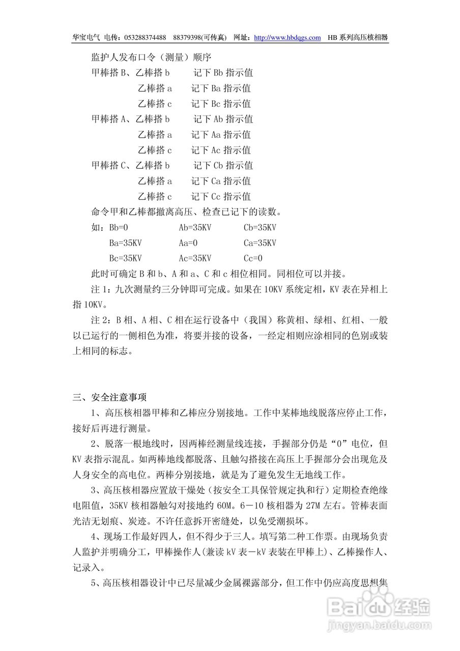 华宝HB-FRD高压数显核相器说明书