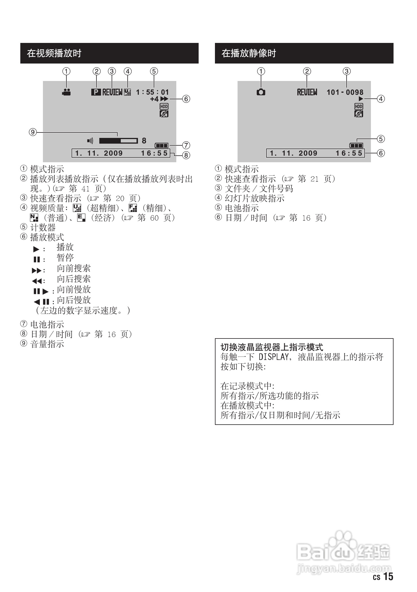 JVC GZ-MG830AC数码摄像机说明书:[2]