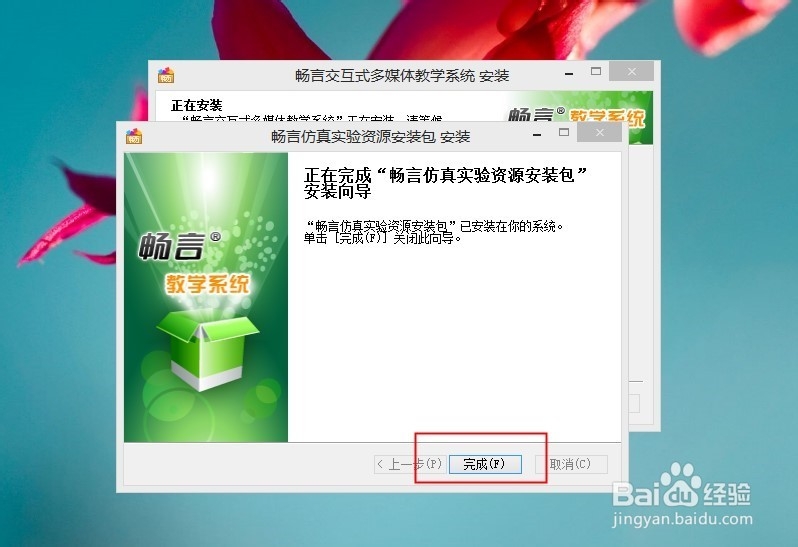 让畅言交互式教学系统安装到自家电脑里（图）