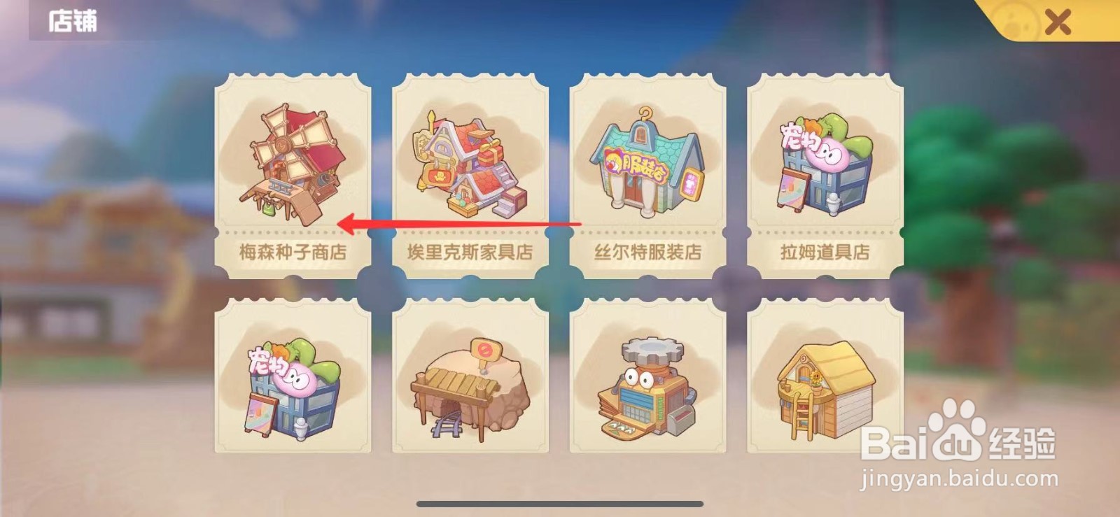 摩尔庄园怎么购买鱼饵