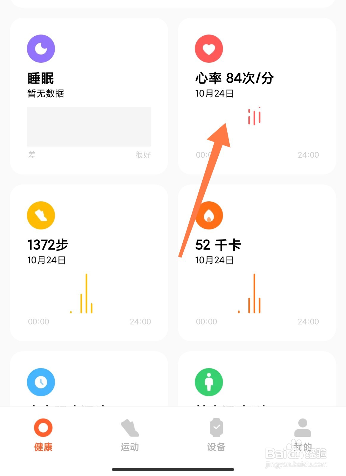 小米手机怎么测心率