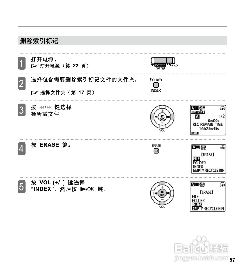三洋ICR-EH800D数字式录音笔使用说明手册:[3]
