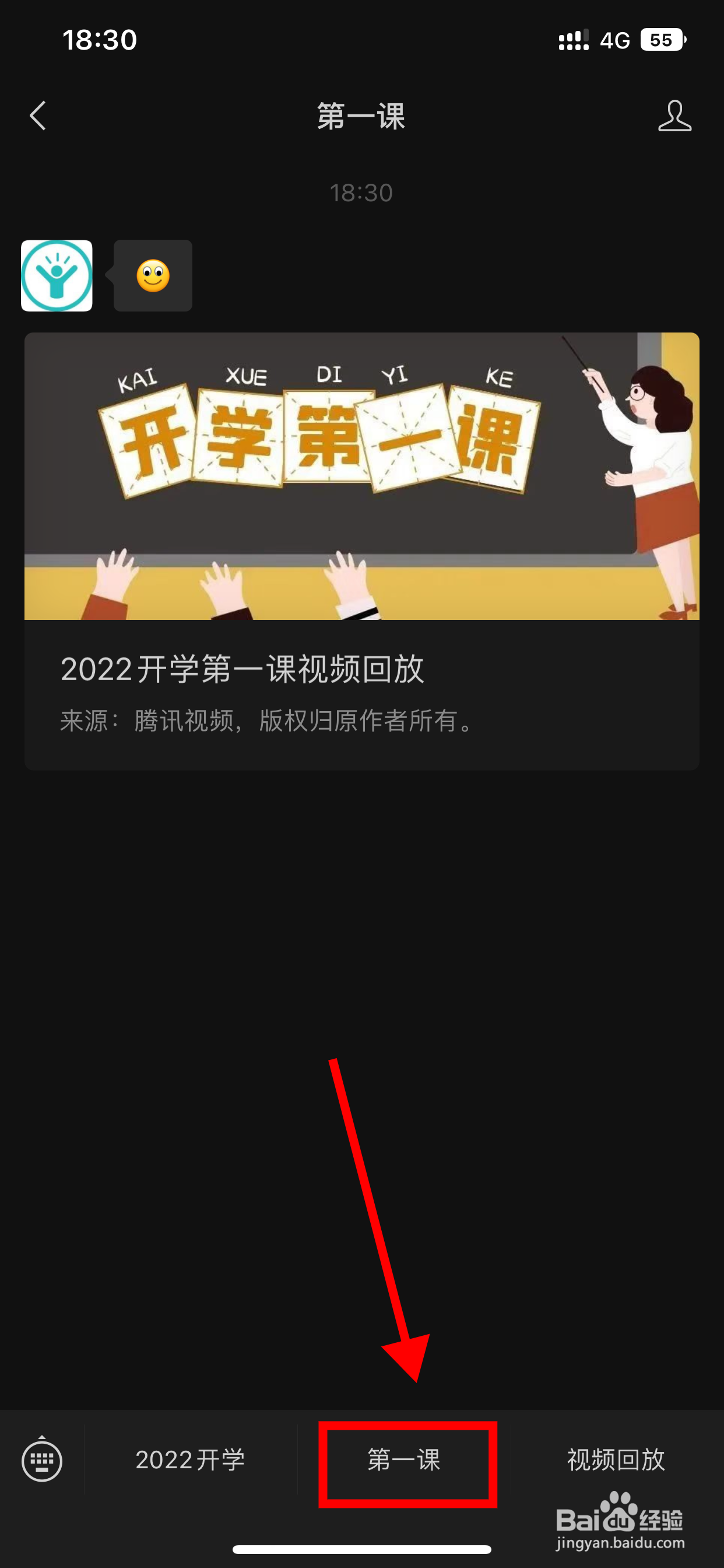 开学第一课微信公众号
