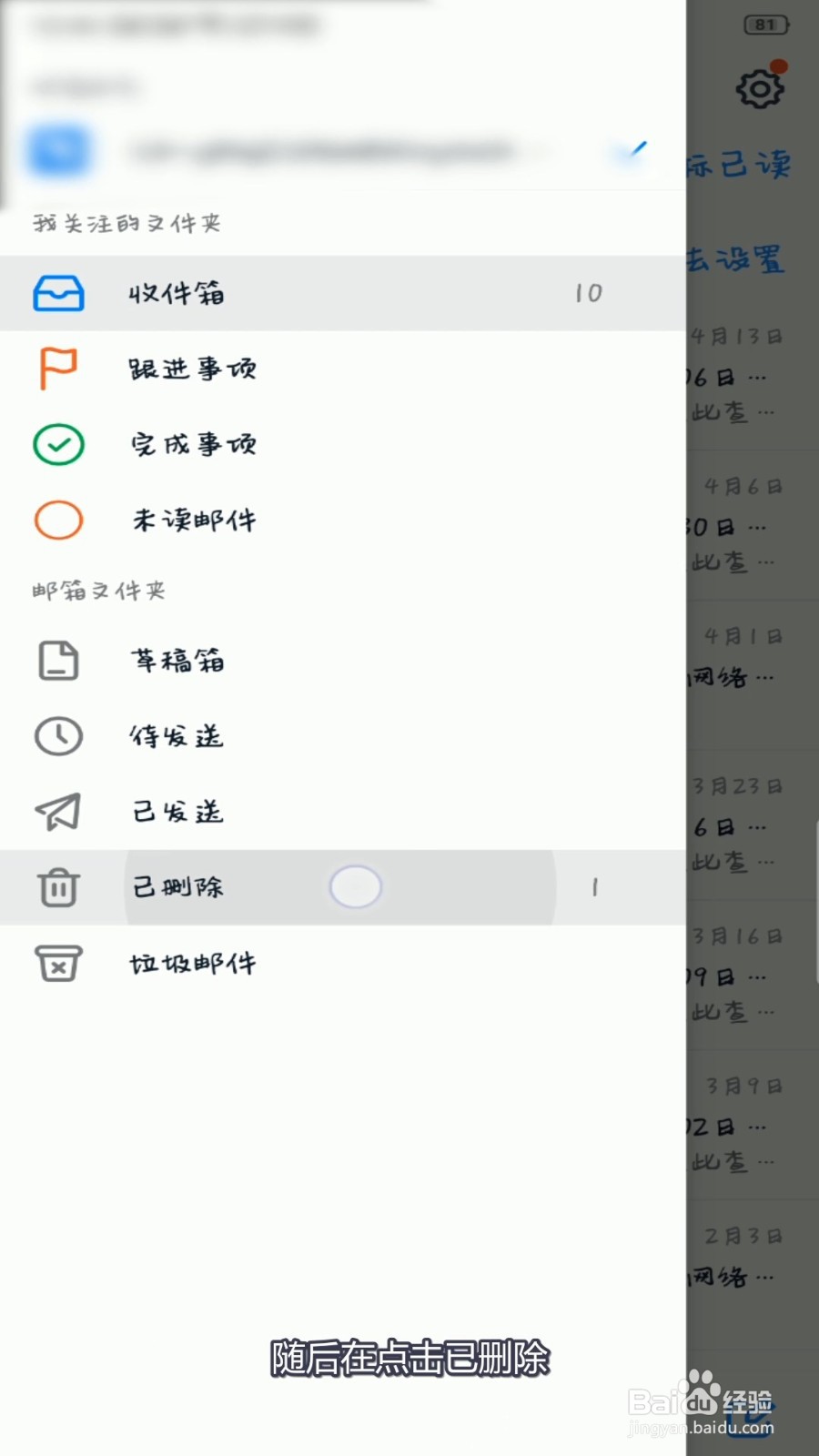 如何查看钉钉已删除的邮件？