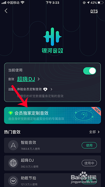 QQ音乐会员定制音效在哪