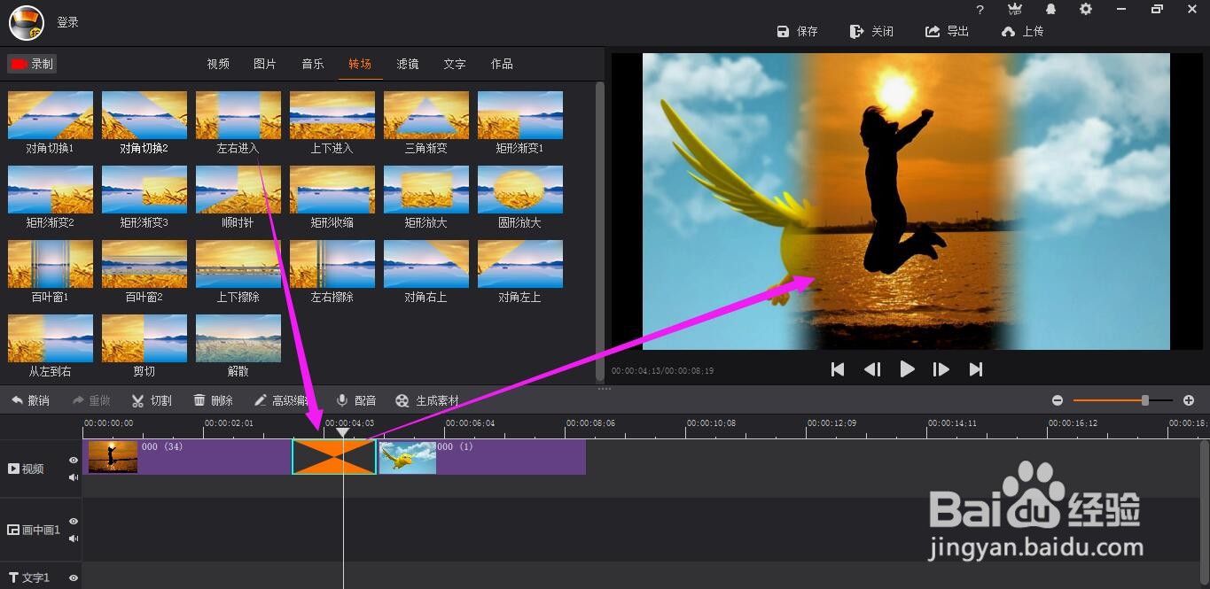 拍大师的左右进入转场效果怎么制作