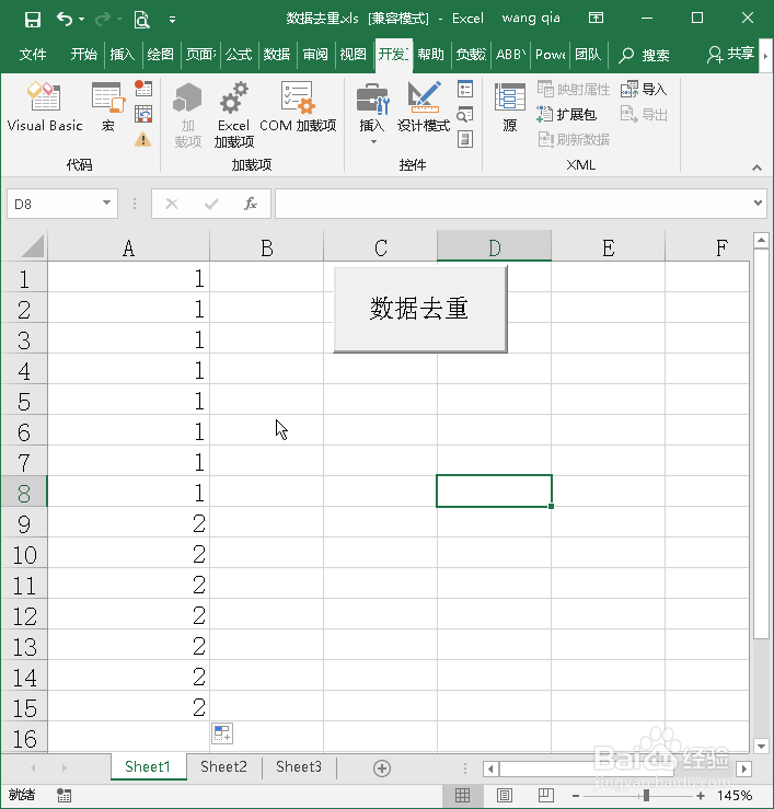 EXCEL实用VBA自动进行数据去重