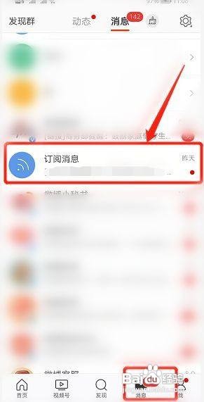 微博订阅消息如何设置